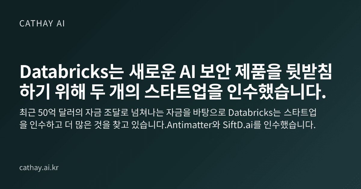 Databricks는 새로운 AI 보안 제품을 뒷받침하기 위해 두 개의 스타트업을 인수했습니다.