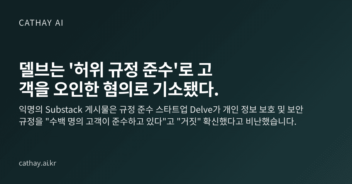 델브는 '허위 규정 준수'로 고객을 오인한 혐의로 기소됐다.