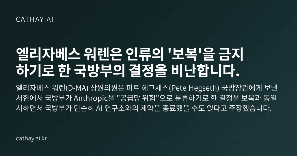 엘리자베스 워렌은 인류의 '보복'을 금지하기로 한 국방부의 결정을 비난합니다.