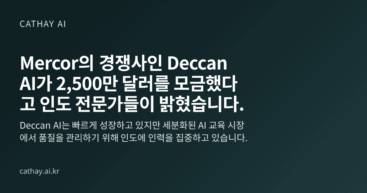 Mercor의 경쟁사인 Deccan AI가 2,500만 달러를 모금했다고 인도 전문가들이 밝혔습니다.