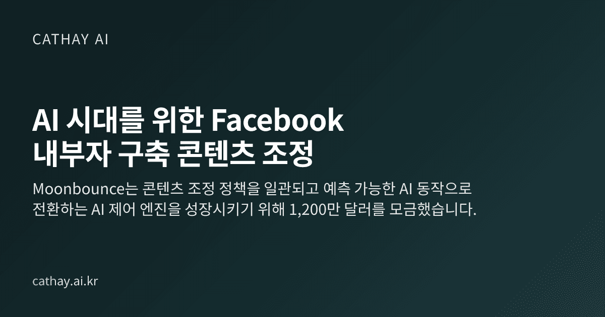 AI 시대를 위한 Facebook 내부자 구축 콘텐츠 조정
