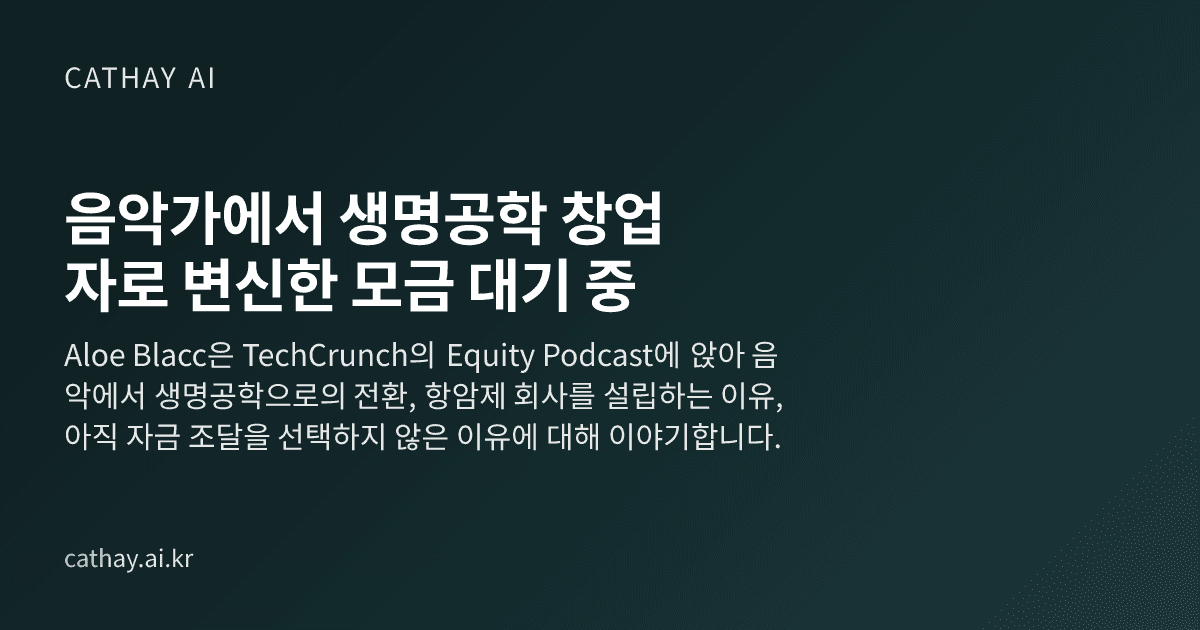 음악가에서 생명공학 창업자로 변신한 모금 대기 중